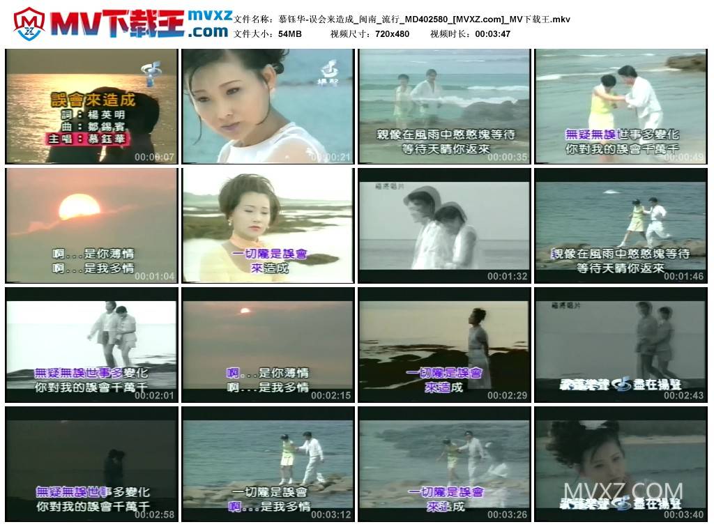 慕钰华-误会来造成_闽南_流行_MD402580